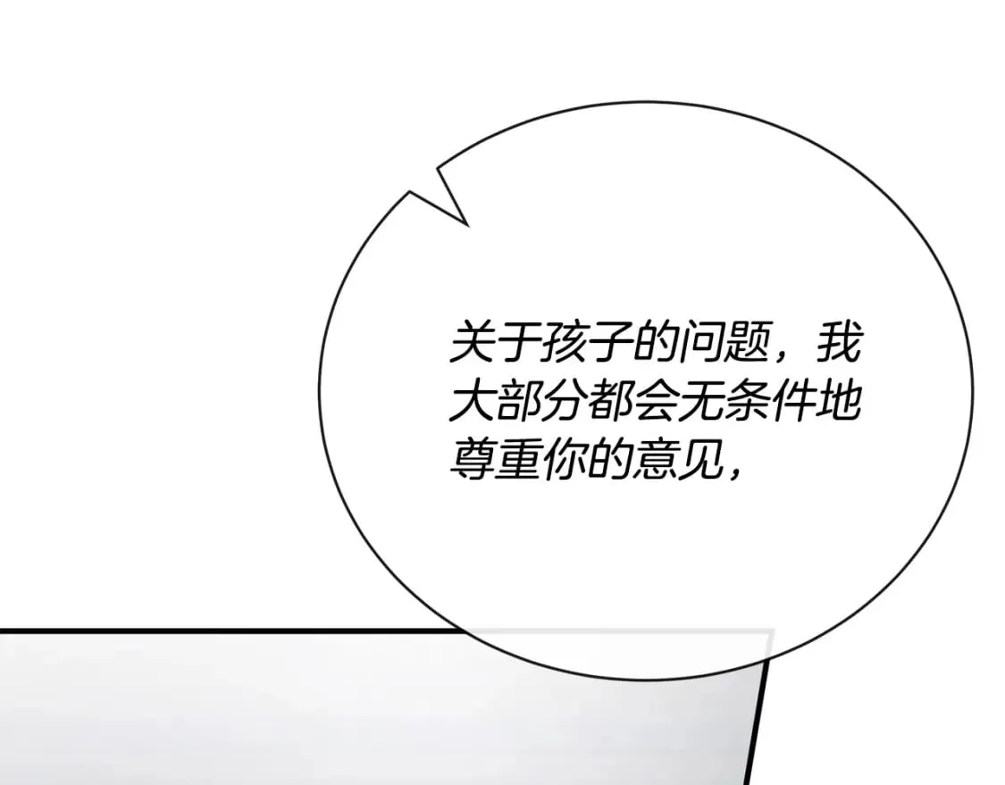第146话 我只跟你生孩子！ 第197页