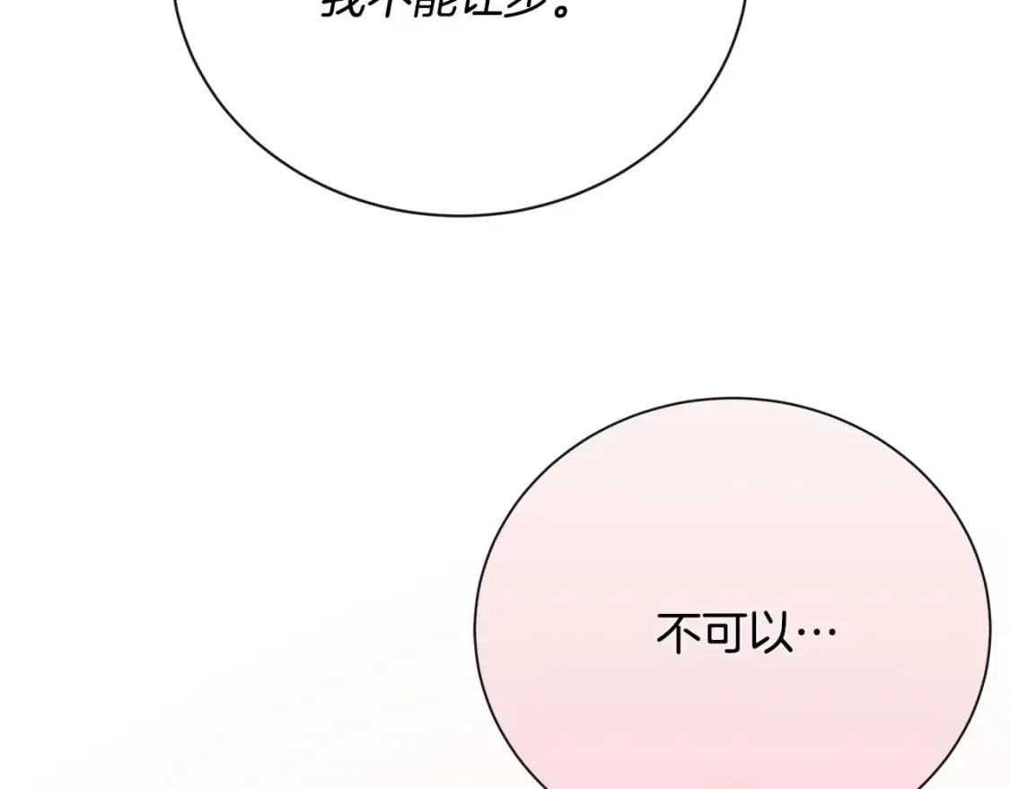 第146话 我只跟你生孩子！ 第200页