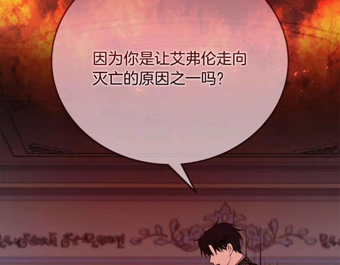 第146话 我只跟你生孩子！ 第206页