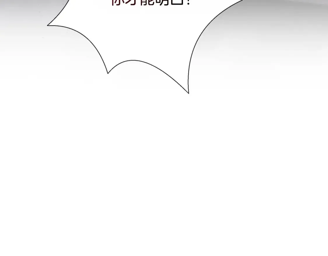第146话 我只跟你生孩子！ 第237页