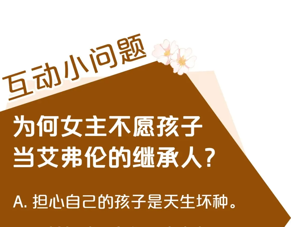 第146话 我只跟你生孩子！ 第239页