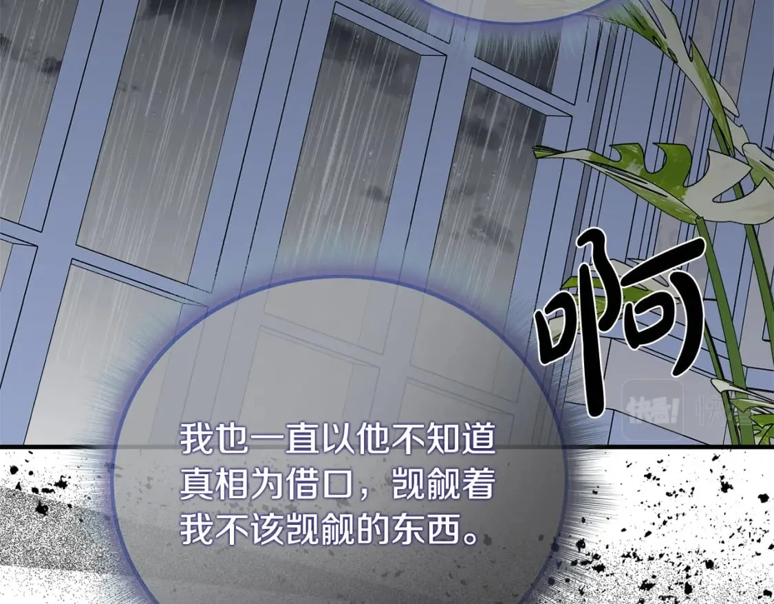 第147话 你都记得？ 第57页