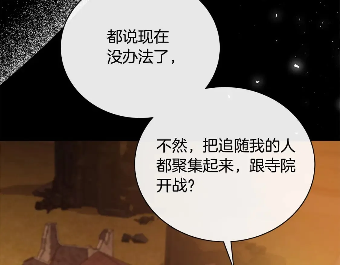 第148话 人是会变的 第28页