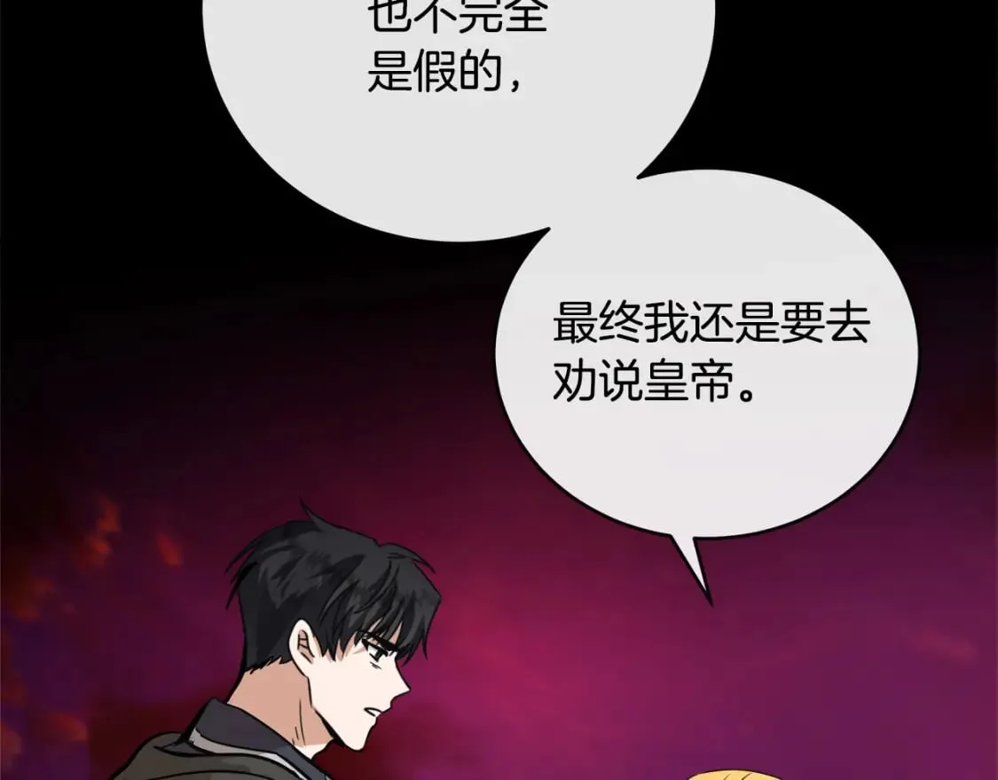 第148话 人是会变的 第71页