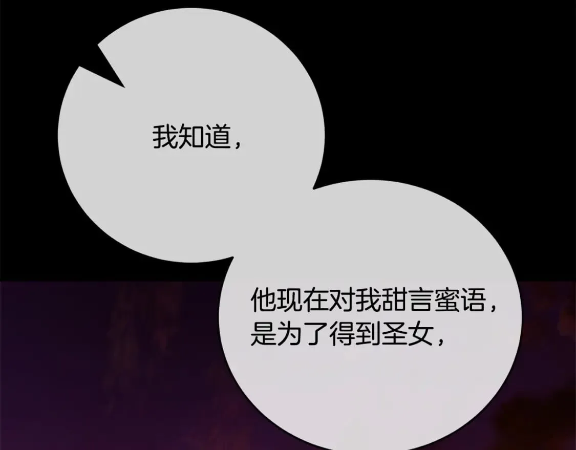 第148话 人是会变的 第77页
