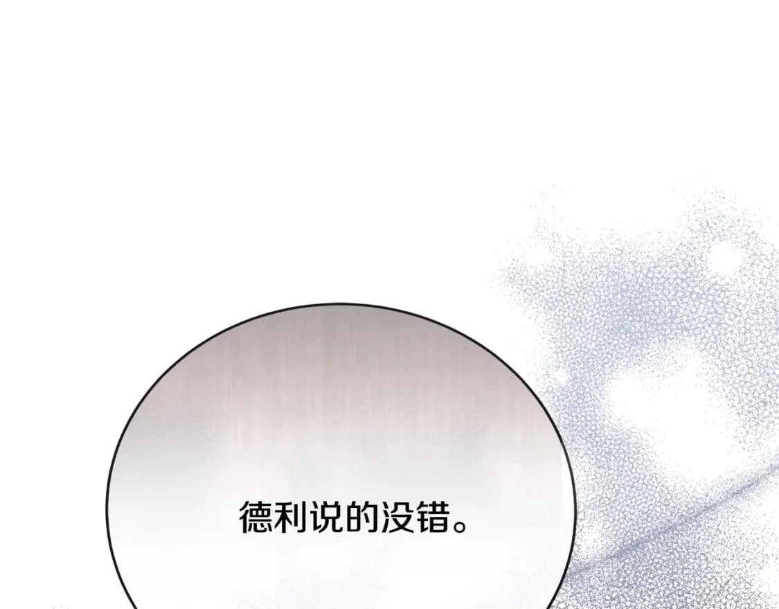 第148话 人是会变的 第174页