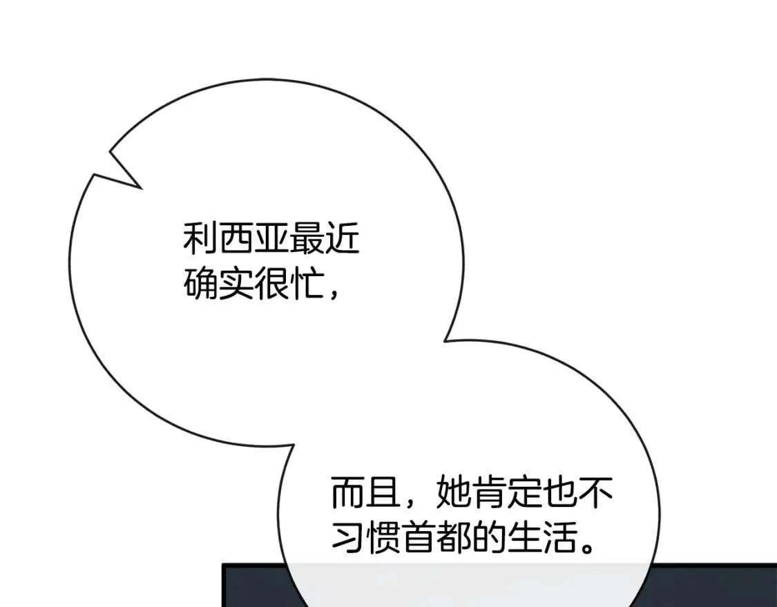 第148话 人是会变的 第202页