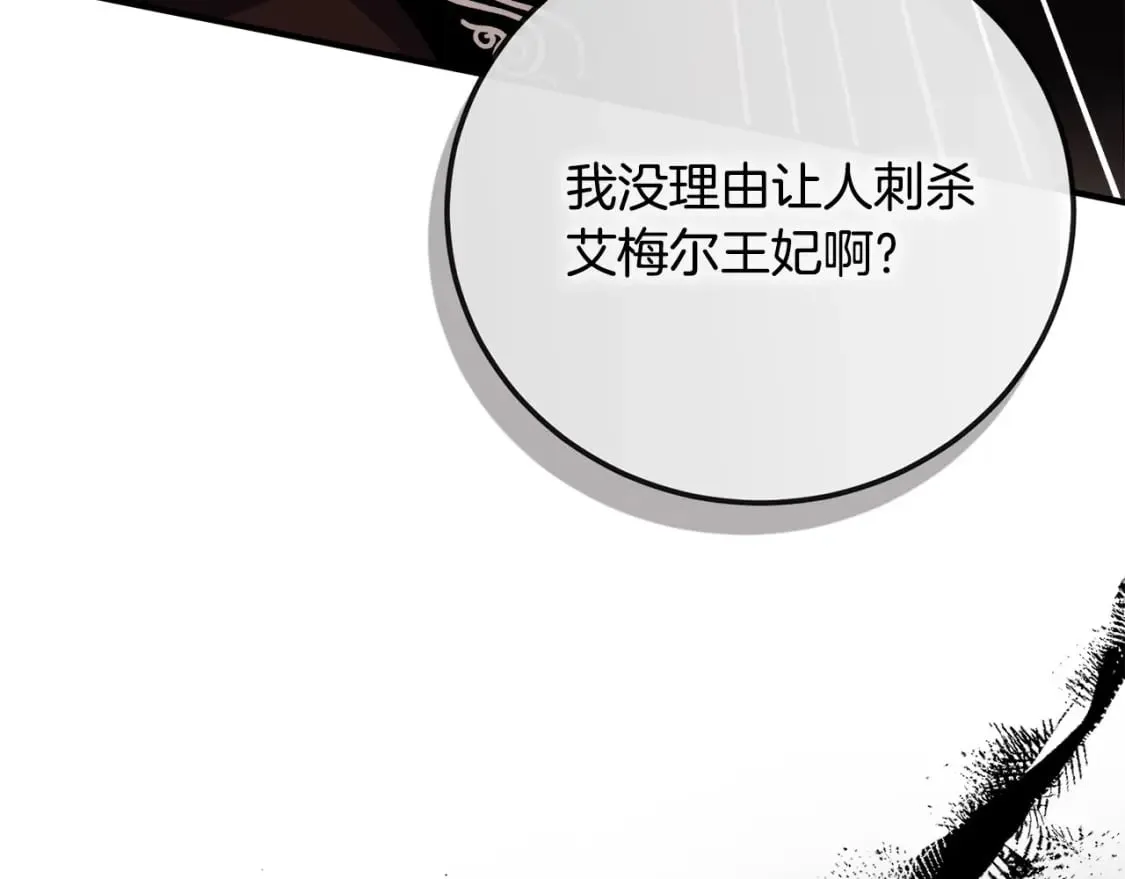 第149话 你怎么这么蠢！ 第14页
