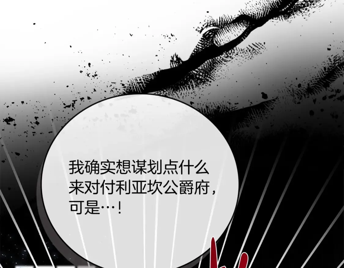 第149话 你怎么这么蠢！ 第15页