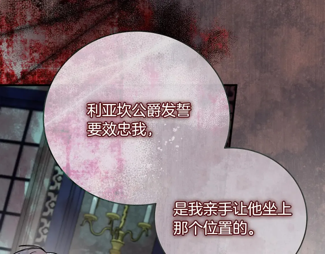 第149话 你怎么这么蠢！ 第26页
