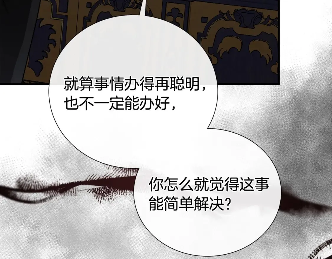 第149话 你怎么这么蠢！ 第47页