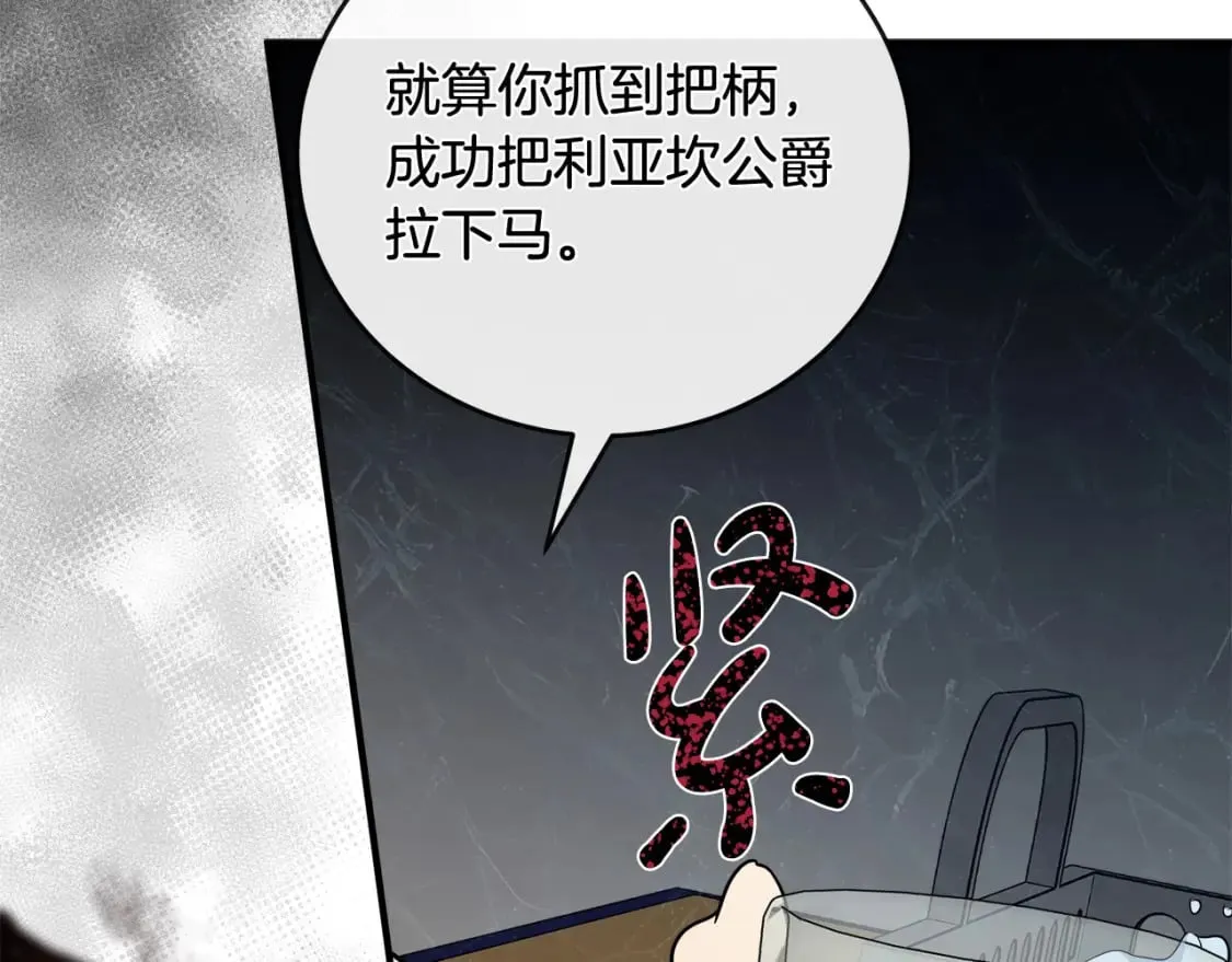 第149话 你怎么这么蠢！ 第49页