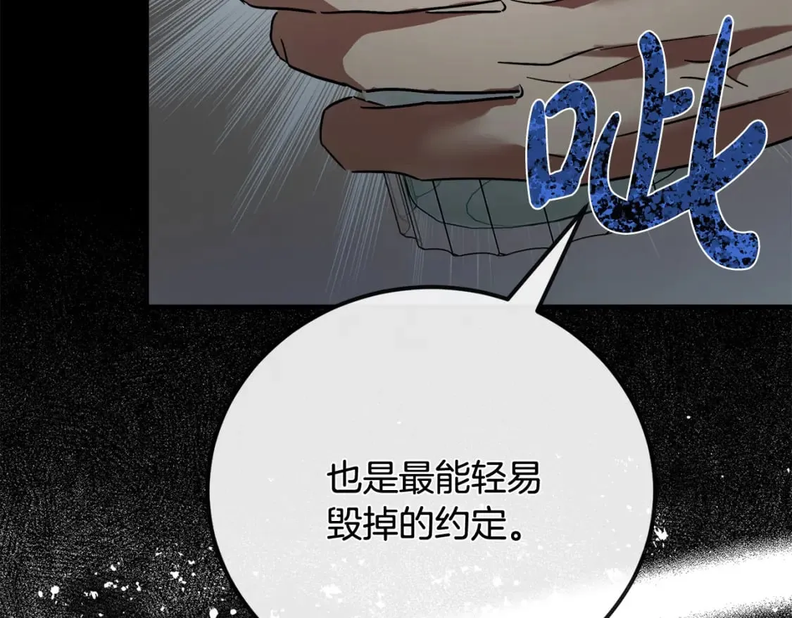 第149话 你怎么这么蠢！ 第62页