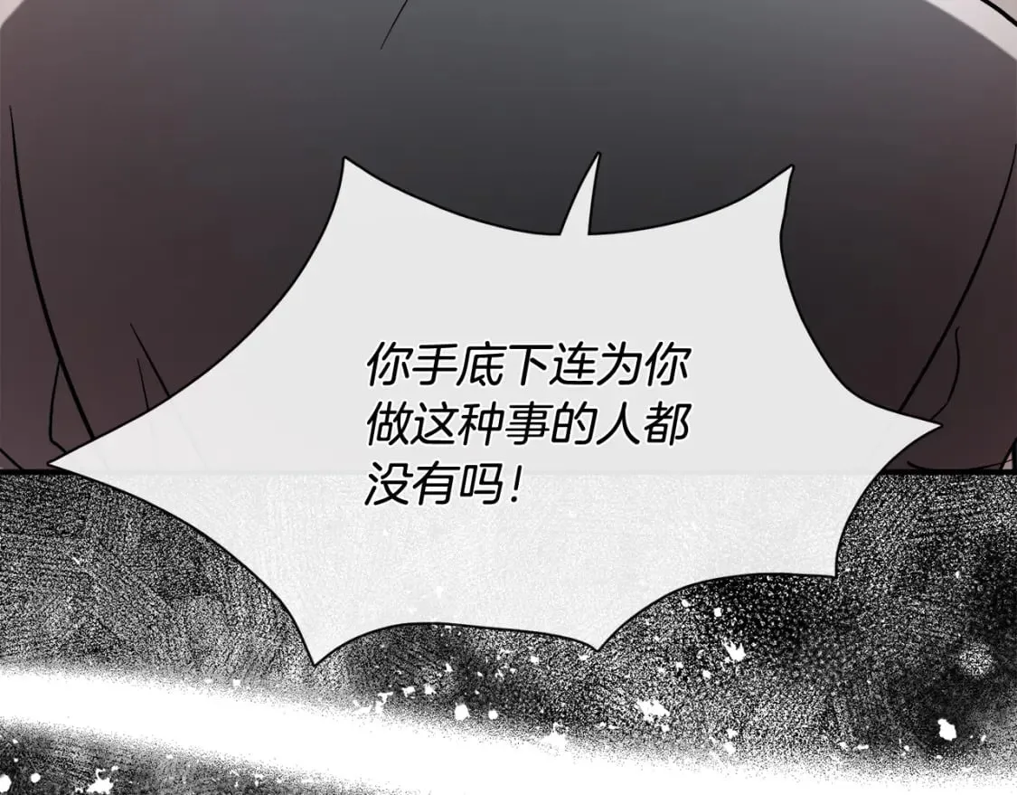 第149话 你怎么这么蠢！ 第71页