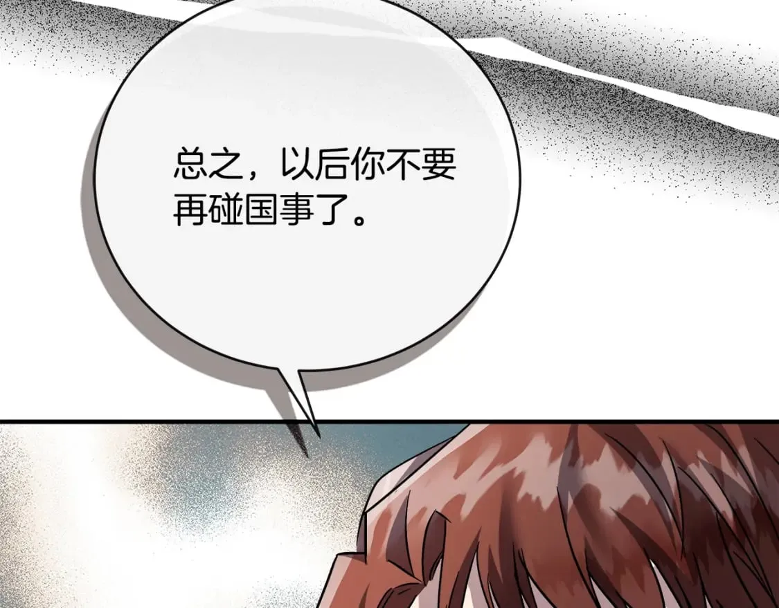 第149话 你怎么这么蠢！ 第78页