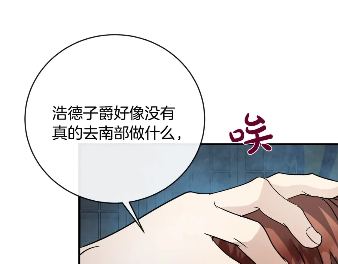 第149话 你怎么这么蠢！ 第84页