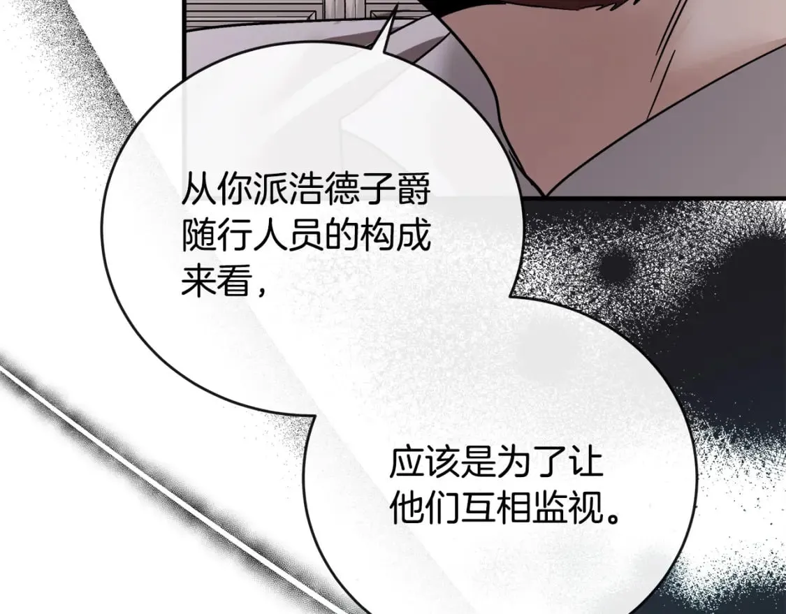 第149话 你怎么这么蠢！ 第86页