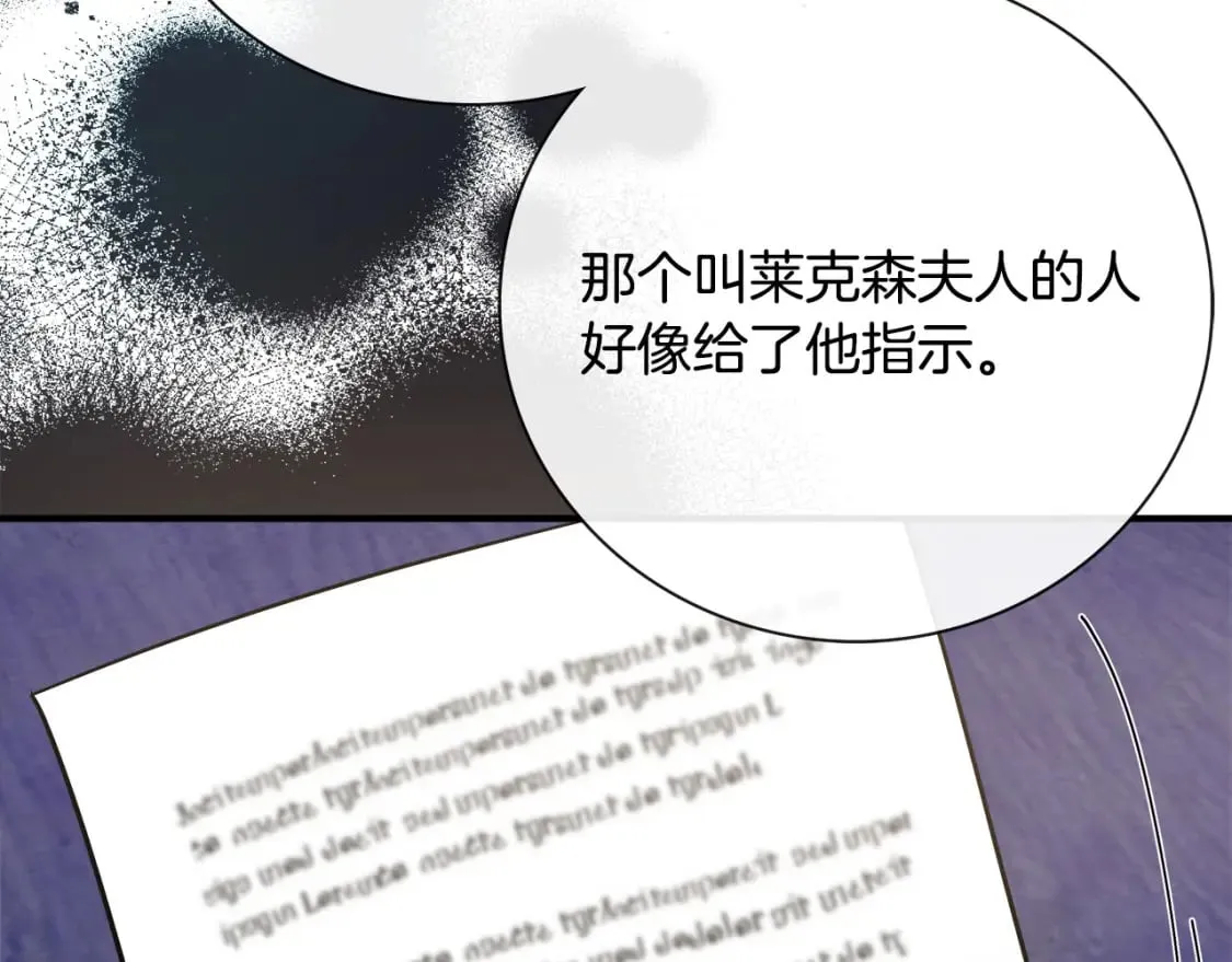 第149话 你怎么这么蠢！ 第88页