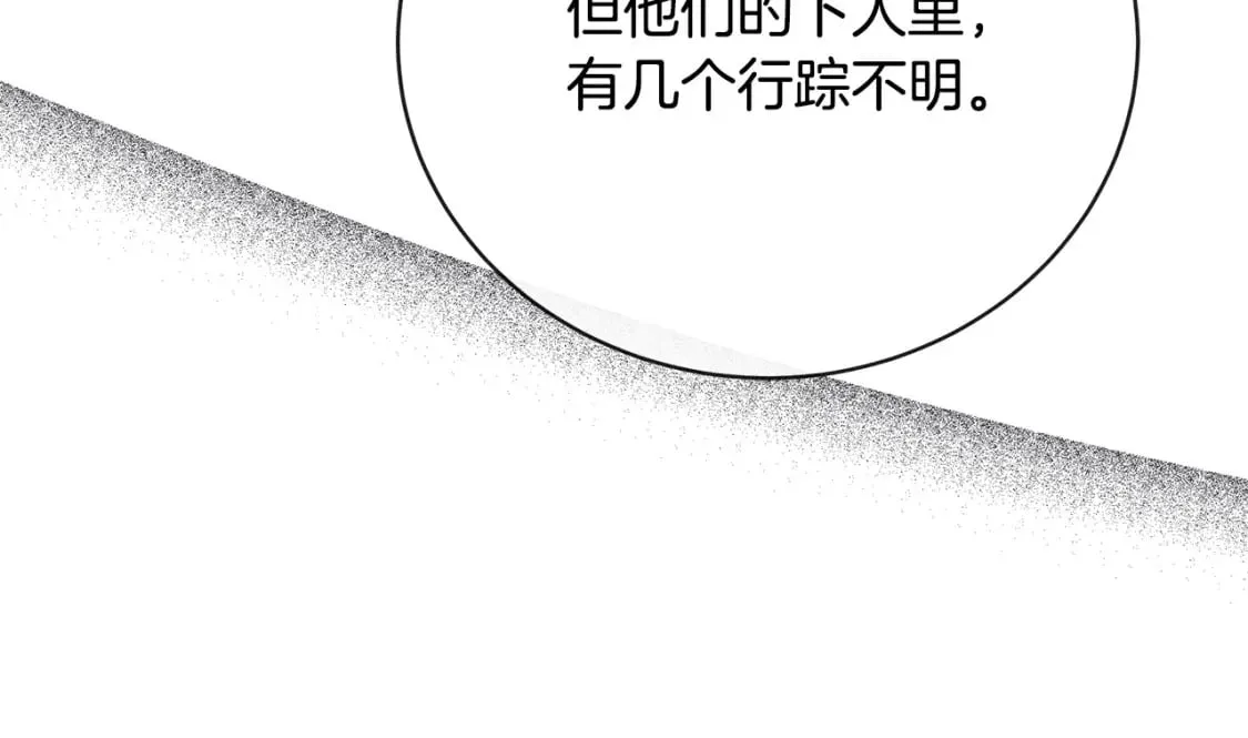 第149话 你怎么这么蠢！ 第96页