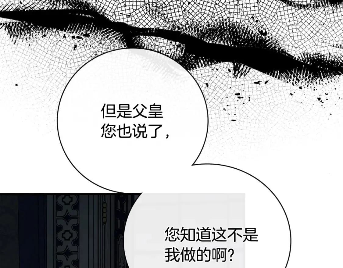 第149话 你怎么这么蠢！ 第105页