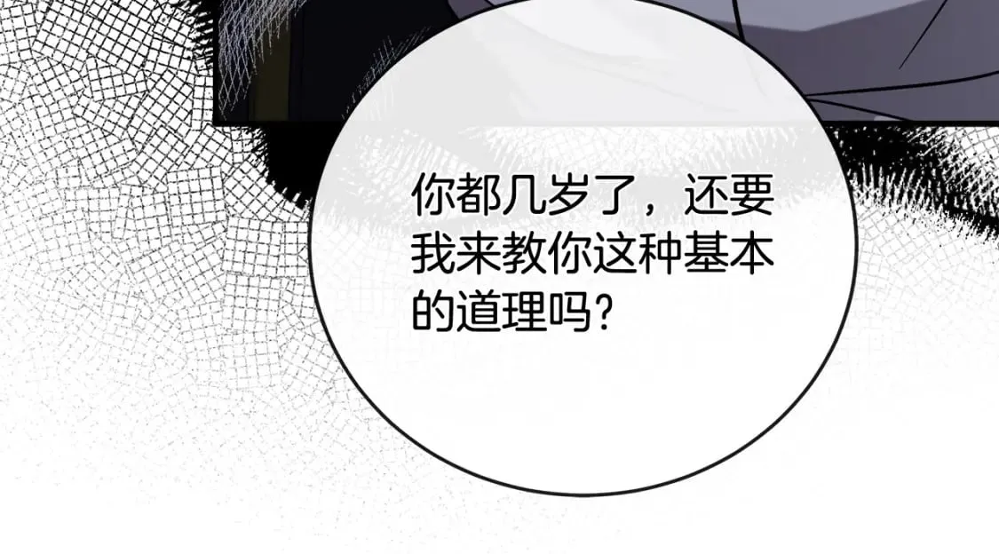 第149话 你怎么这么蠢！ 第110页