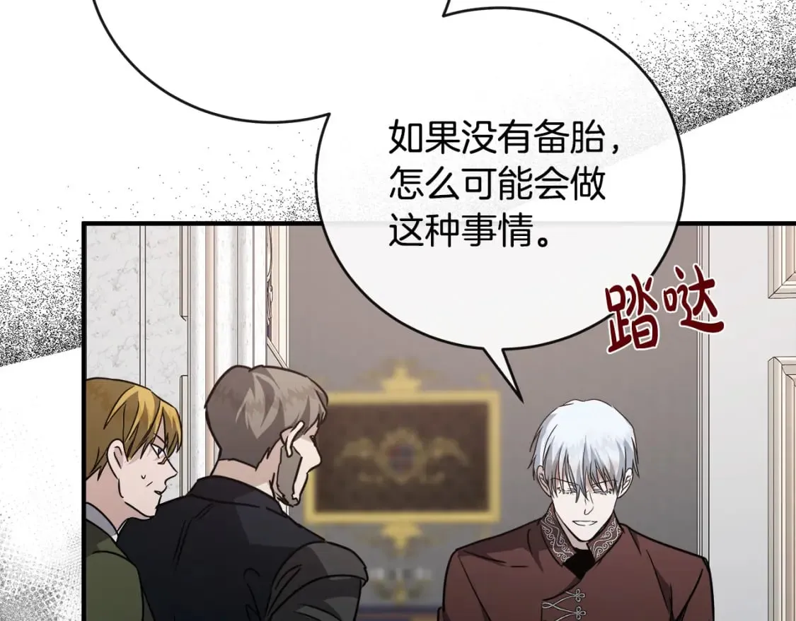 第149话 你怎么这么蠢！ 第147页