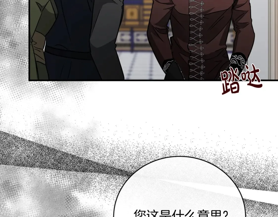 第149话 你怎么这么蠢！ 第148页