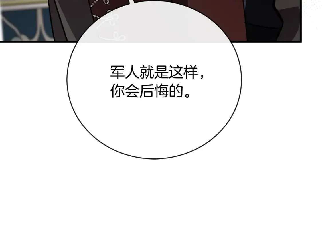 第149话 你怎么这么蠢！ 第151页