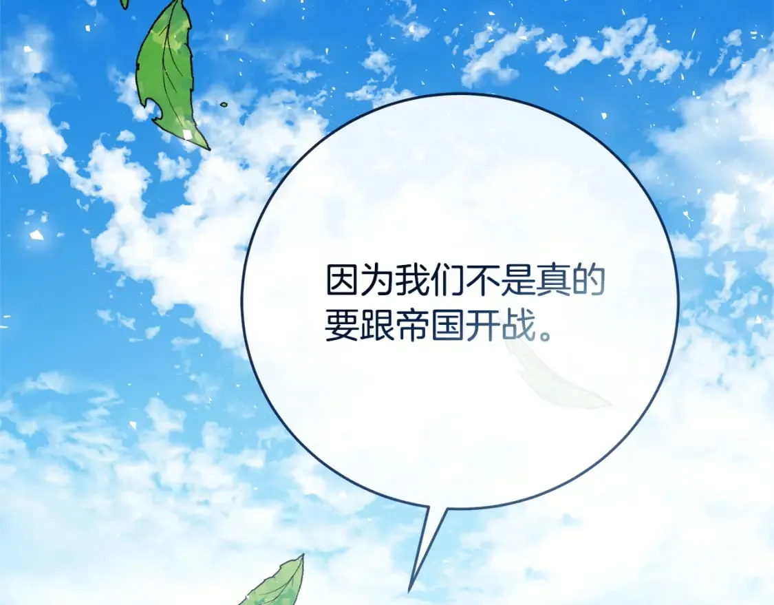 第149话 你怎么这么蠢！ 第170页