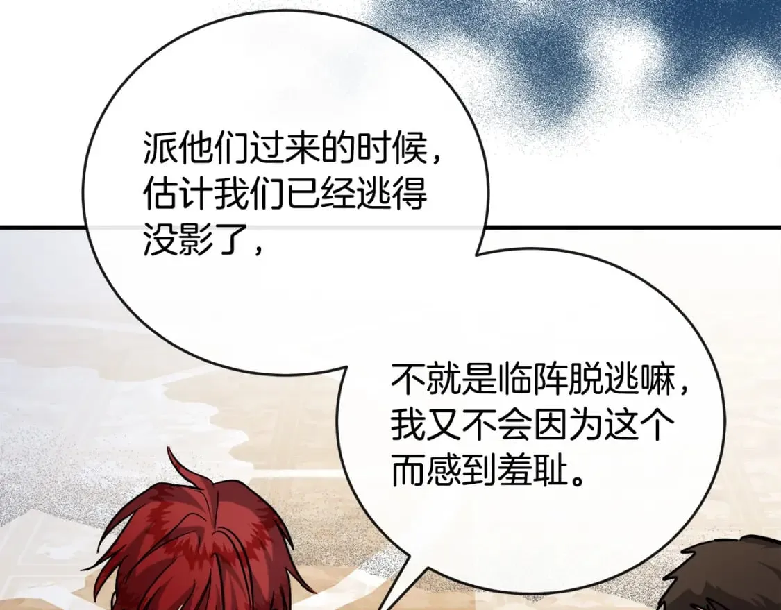 第149话 你怎么这么蠢！ 第218页