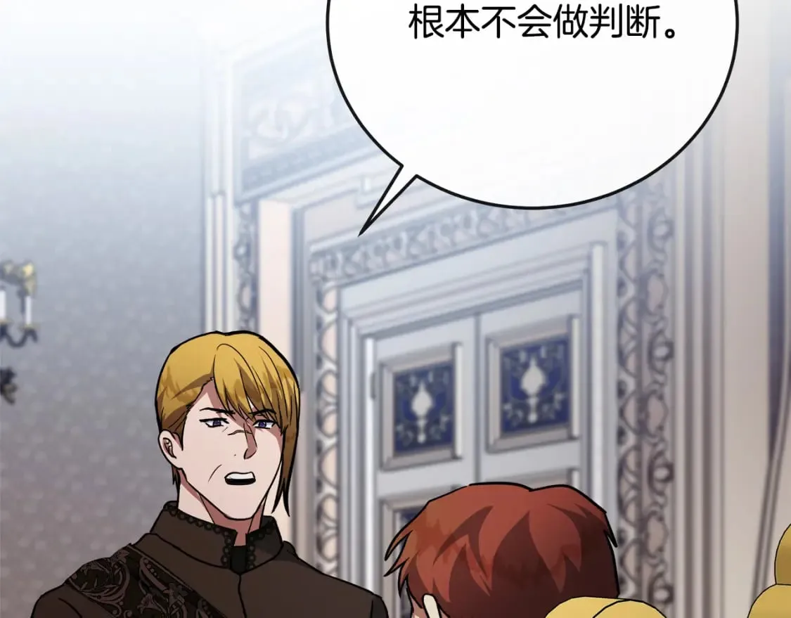 第150话 他适合当皇帝吗？ 第5页
