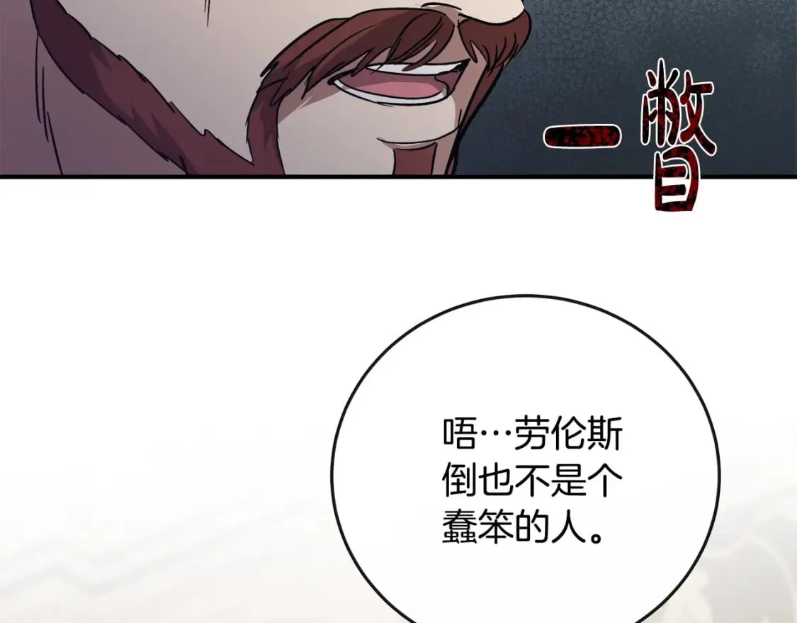第150话 他适合当皇帝吗？ 第74页