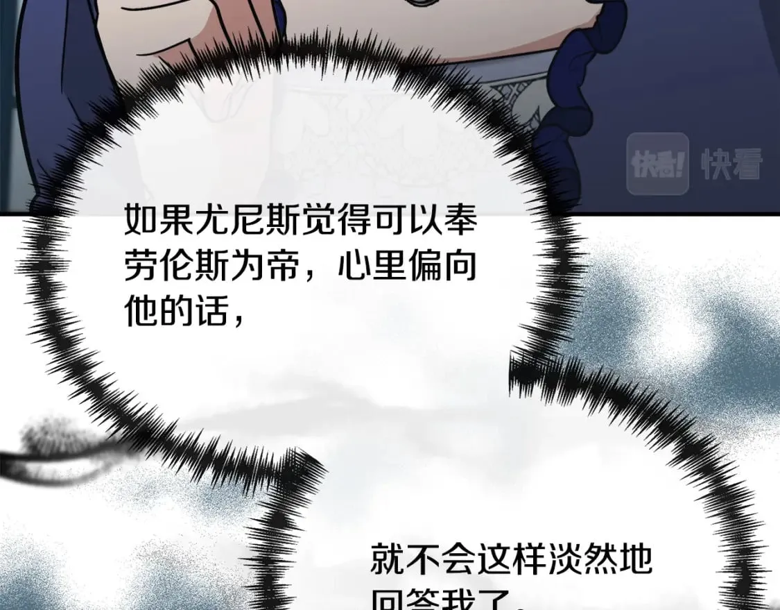 第150话 他适合当皇帝吗？ 第80页