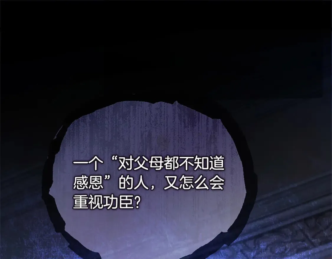 第150话 他适合当皇帝吗？ 第94页