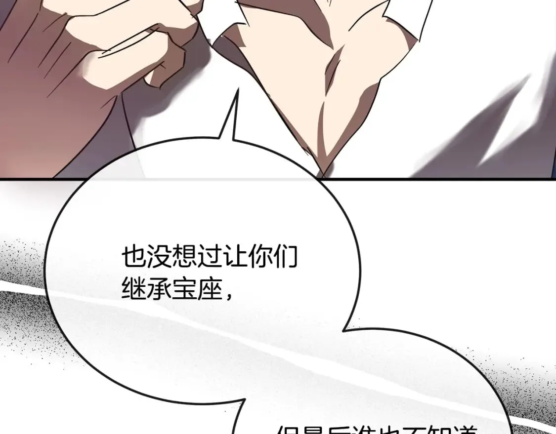 第150话 他适合当皇帝吗？ 第142页