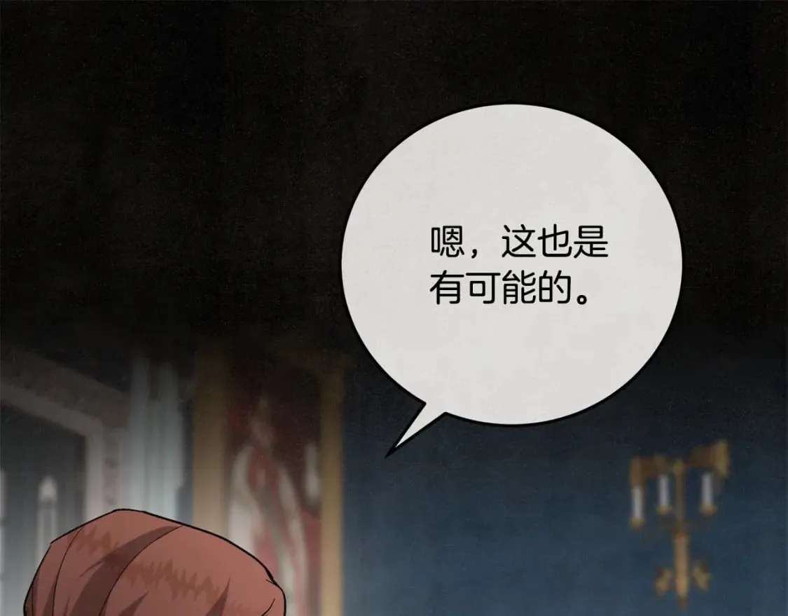 第150话 他适合当皇帝吗？ 第169页
