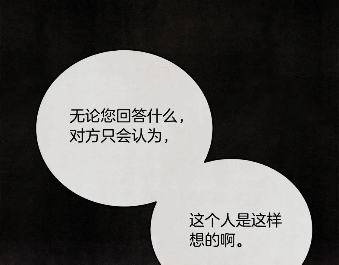 第150话 他适合当皇帝吗？ 第171页
