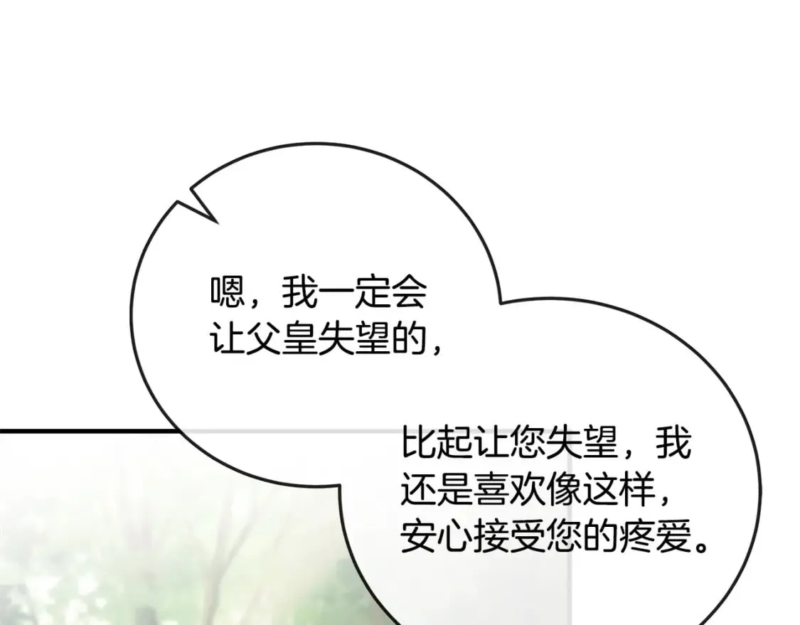 第150话 他适合当皇帝吗？ 第198页