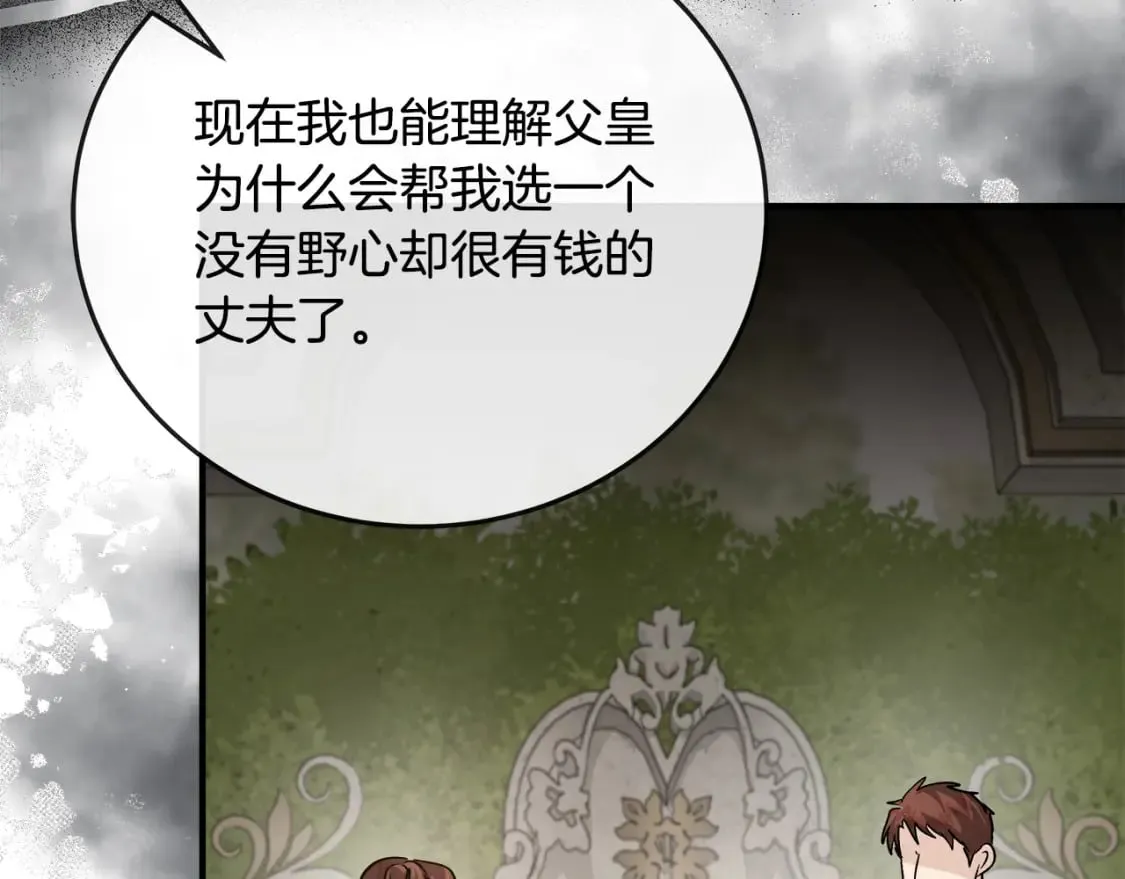 第150话 他适合当皇帝吗？ 第201页