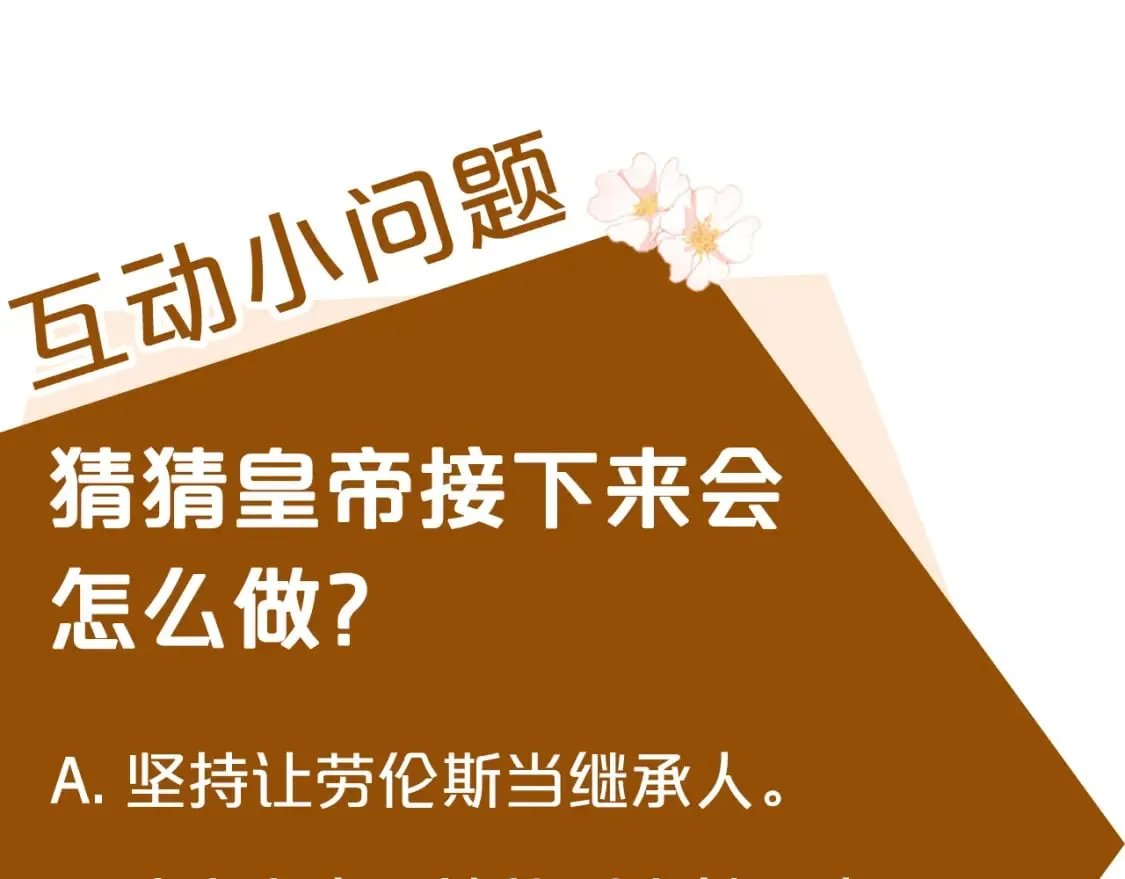 第150话 他适合当皇帝吗？ 第249页