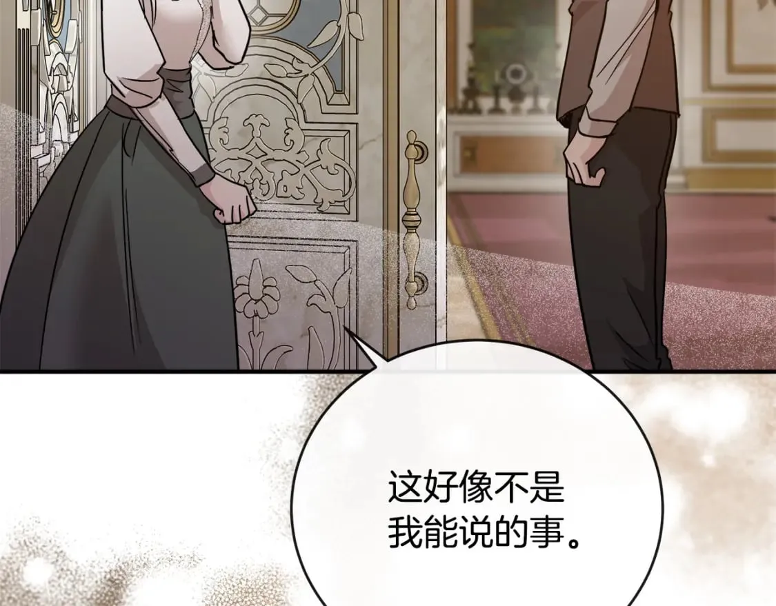 第151话 引狼入局 第13页