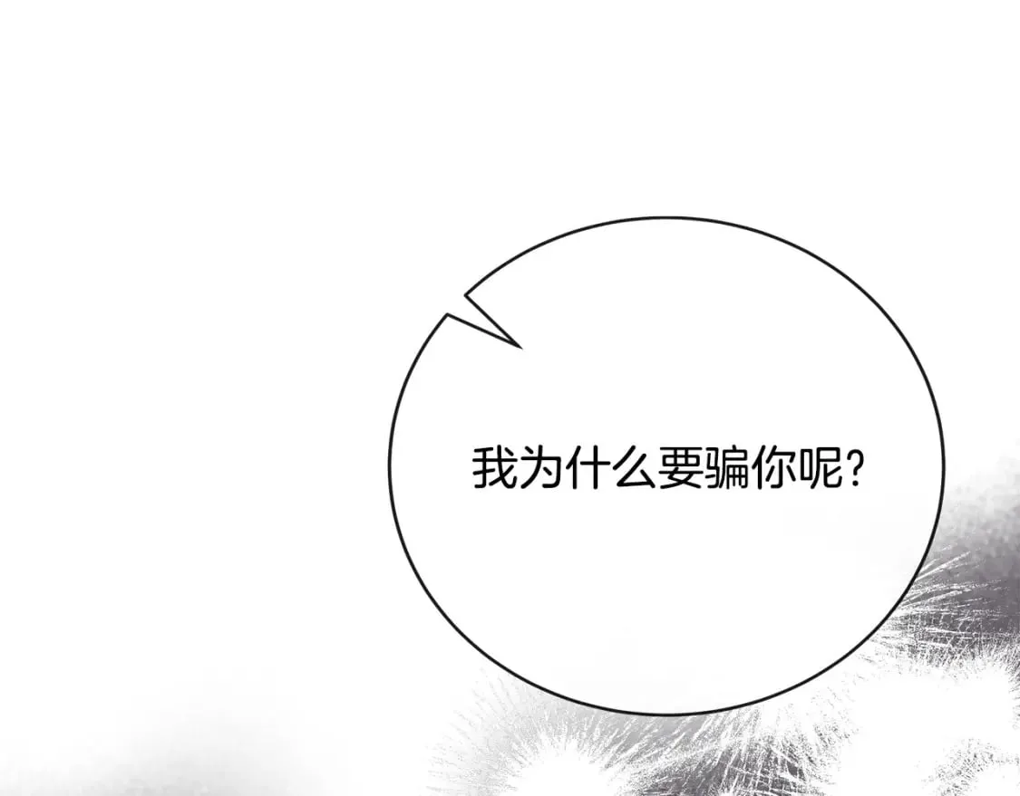 第151话 引狼入局 第39页