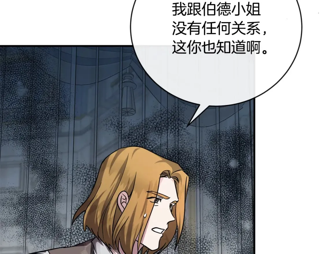 第151话 引狼入局 第44页