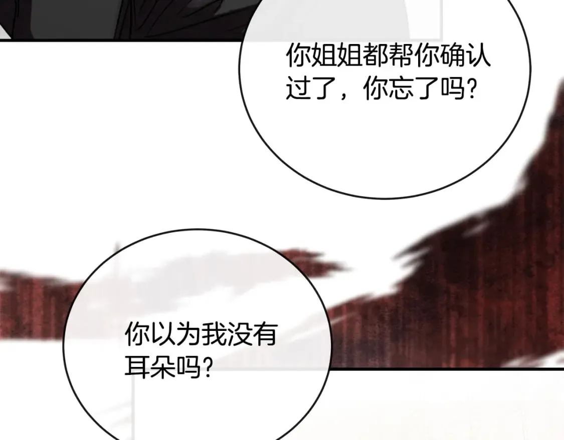 第151话 引狼入局 第46页