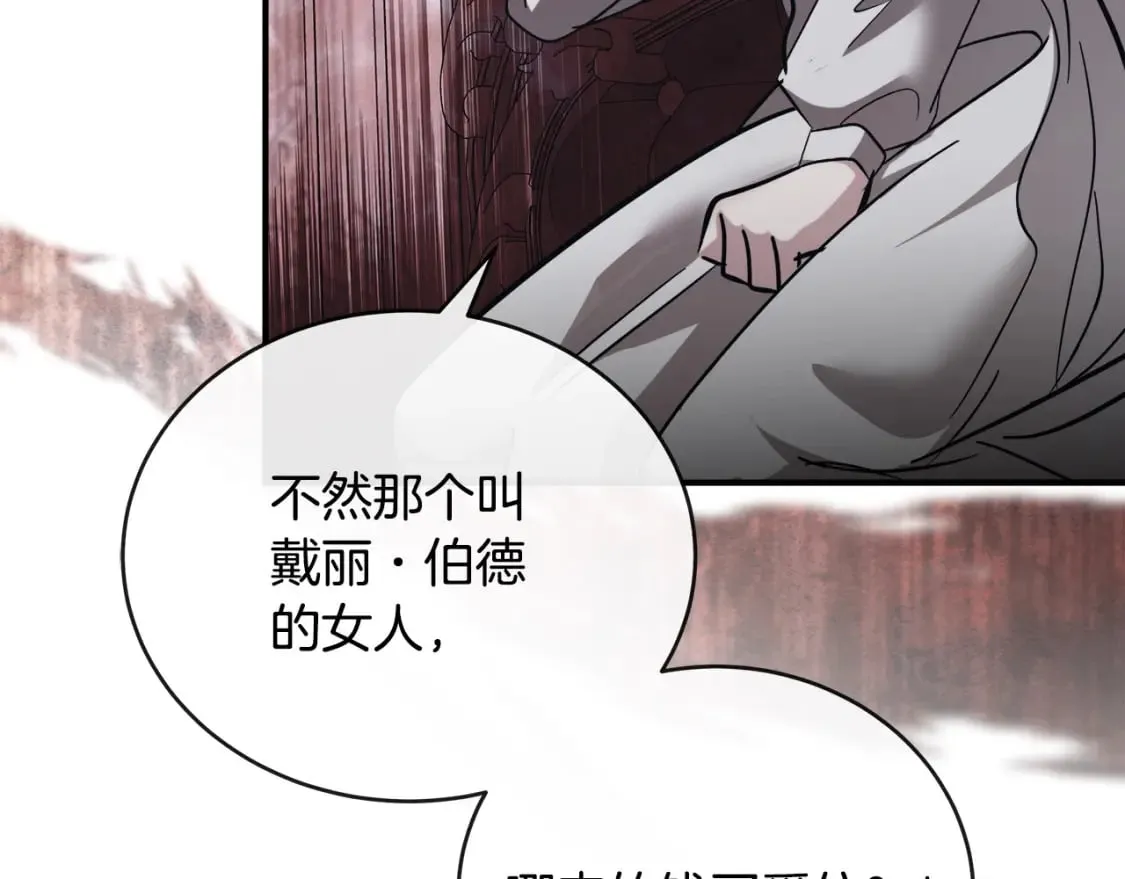 第151话 引狼入局 第48页