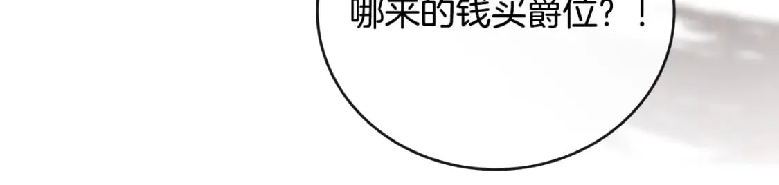 第151话 引狼入局 第49页