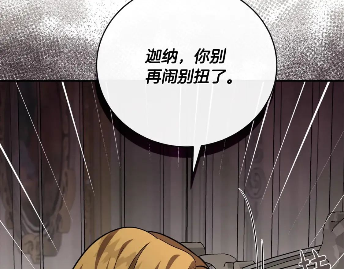 第151话 引狼入局 第54页