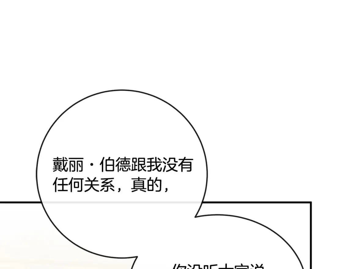 第151话 引狼入局 第68页