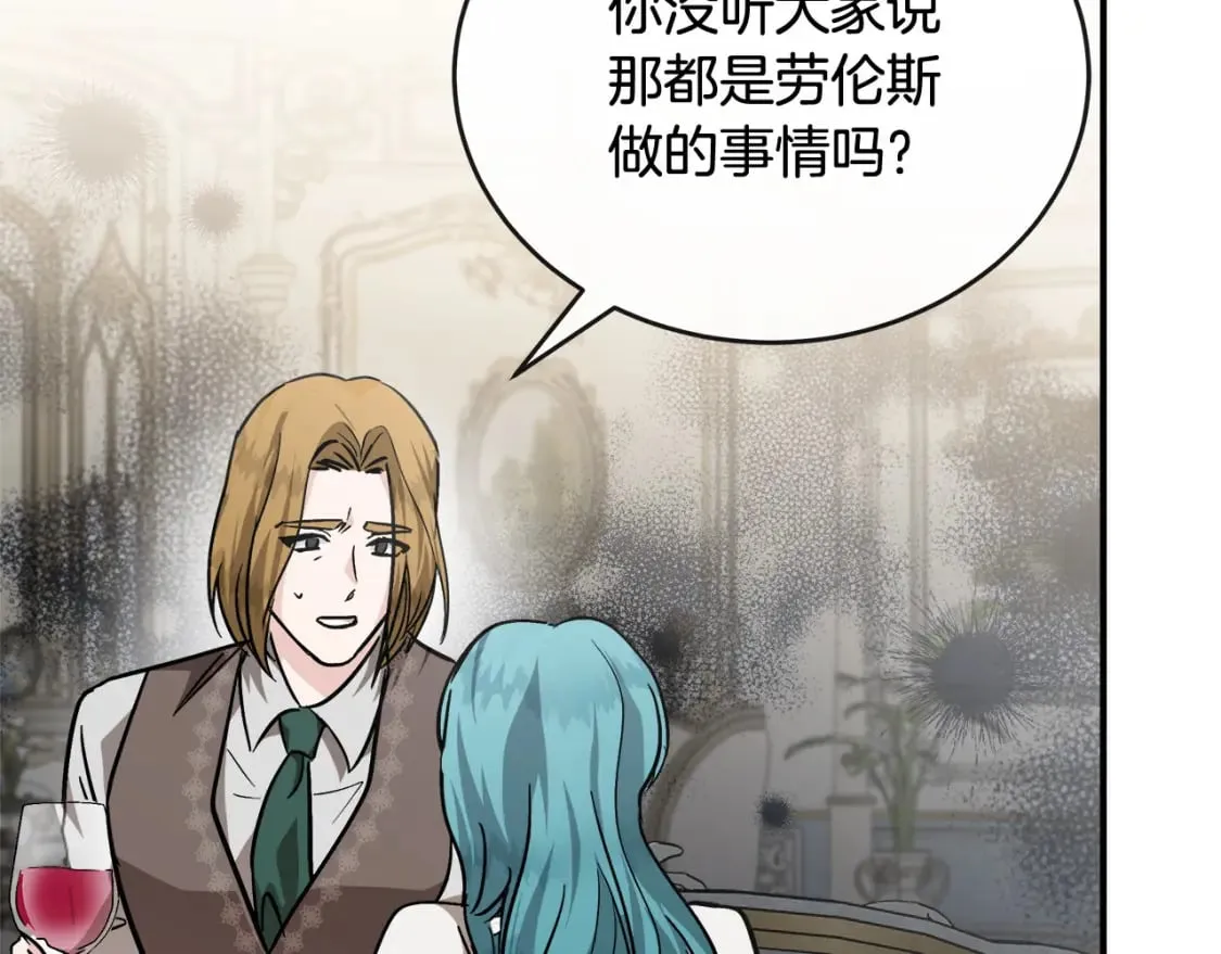 第151话 引狼入局 第69页