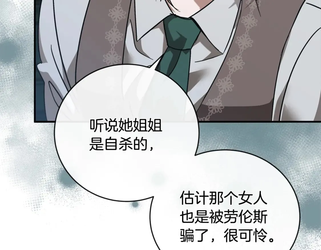 第151话 引狼入局 第73页